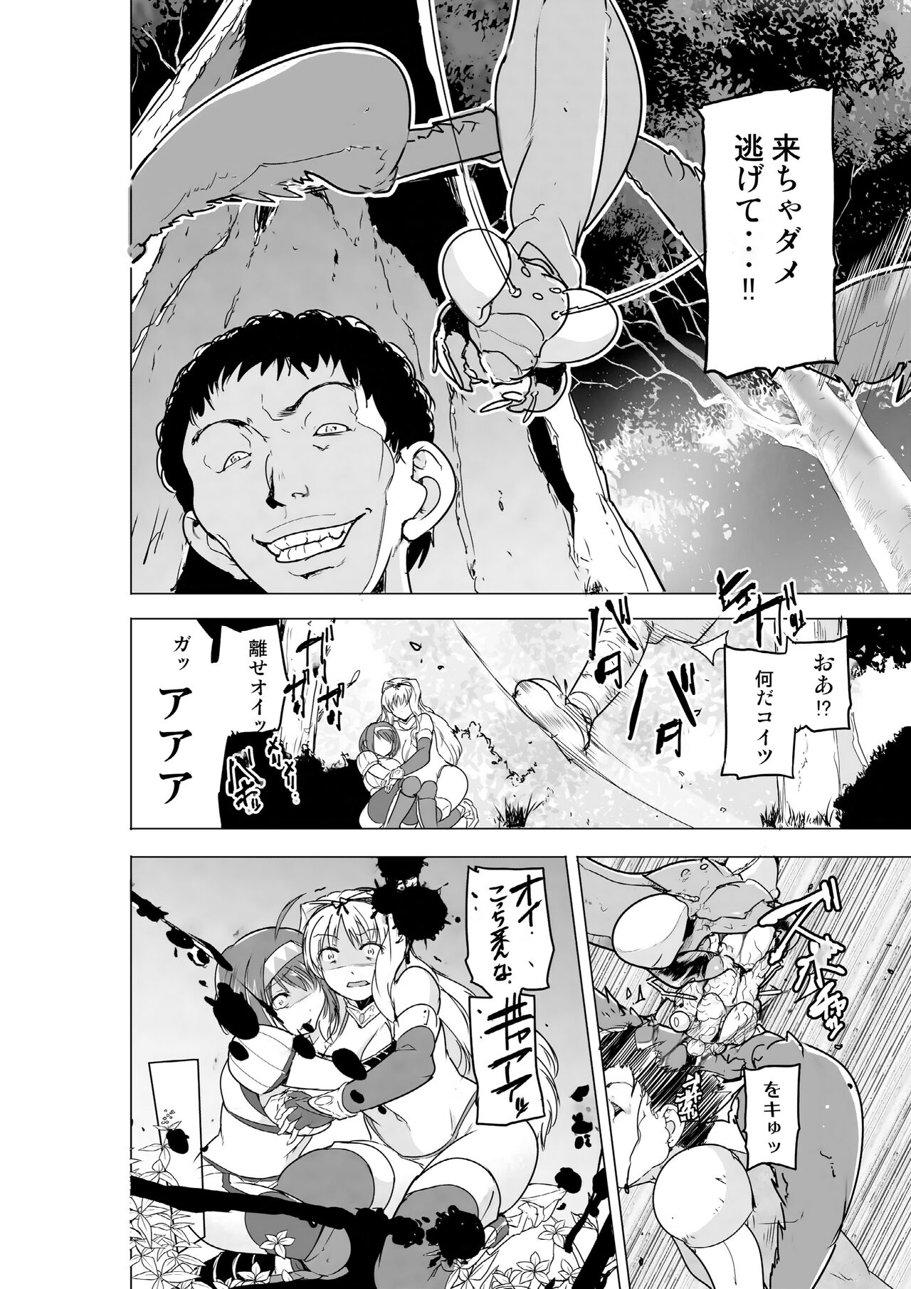 Futari no himegoto BADend 2 page 10 full