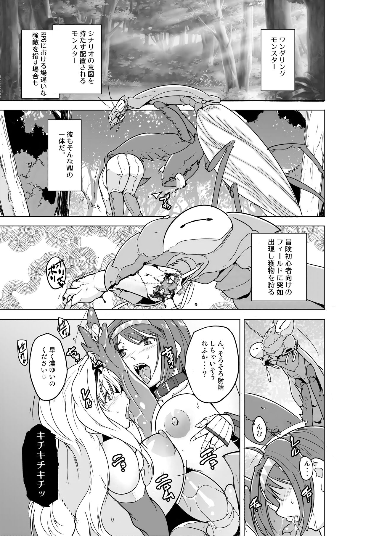 Futari no himegoto BADend 2 page 3 full