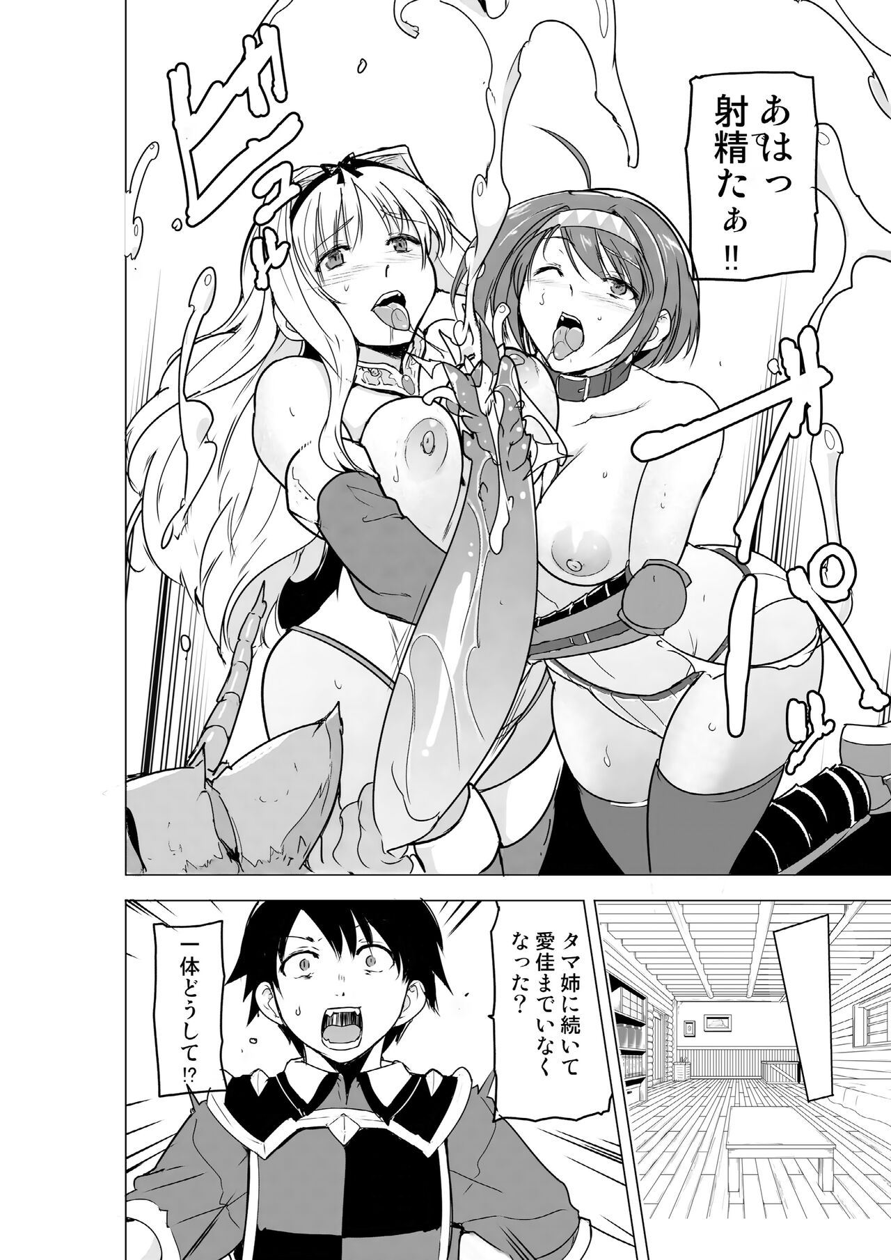 Futari no himegoto BADend 2 page 4 full