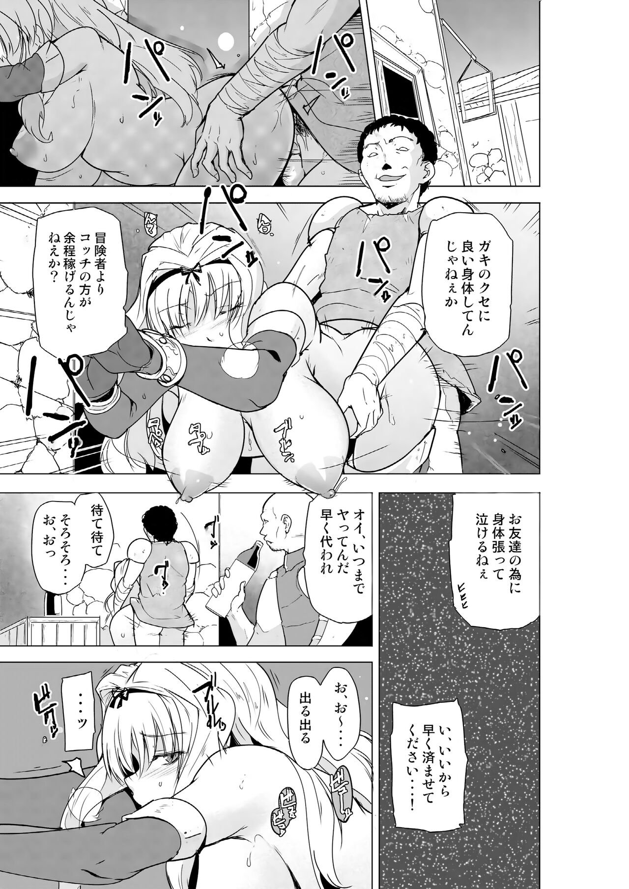 Futari no himegoto BADend 2 page 7 full