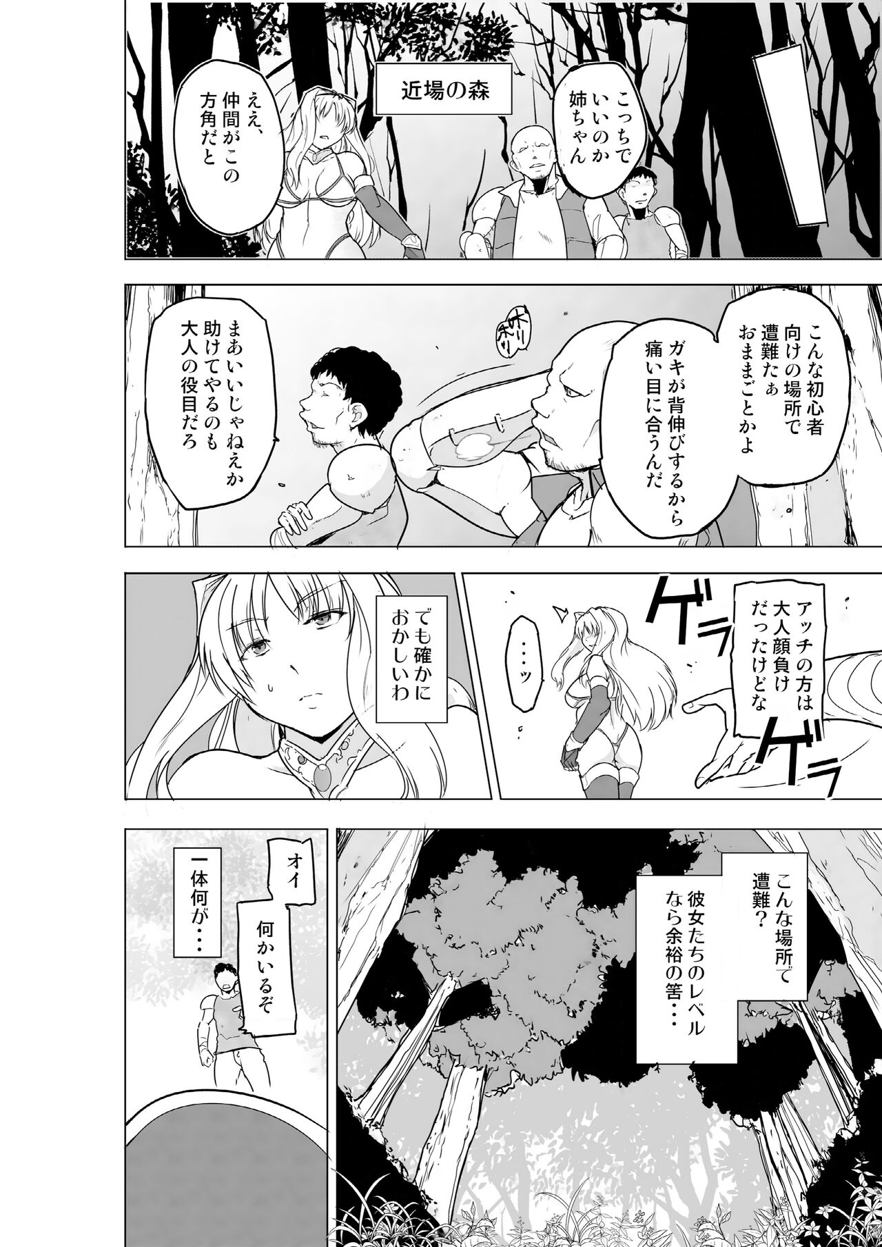 Futari no himegoto BADend 2 page 8 full