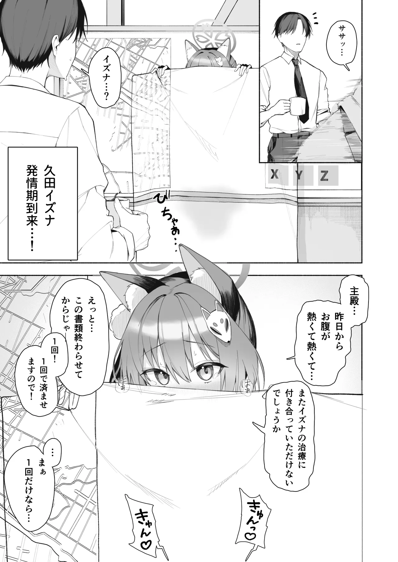 イズナの発情えっち page 2 full