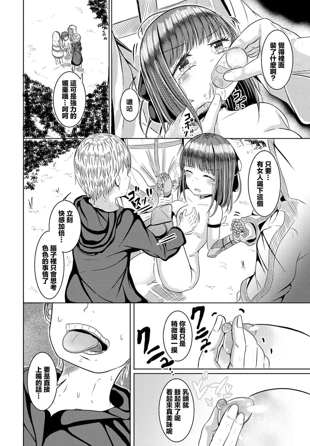 村長と騙され女冒険者 page 10 full