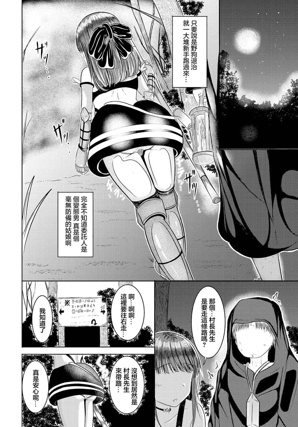 村長と騙され女冒険者 page 2 full