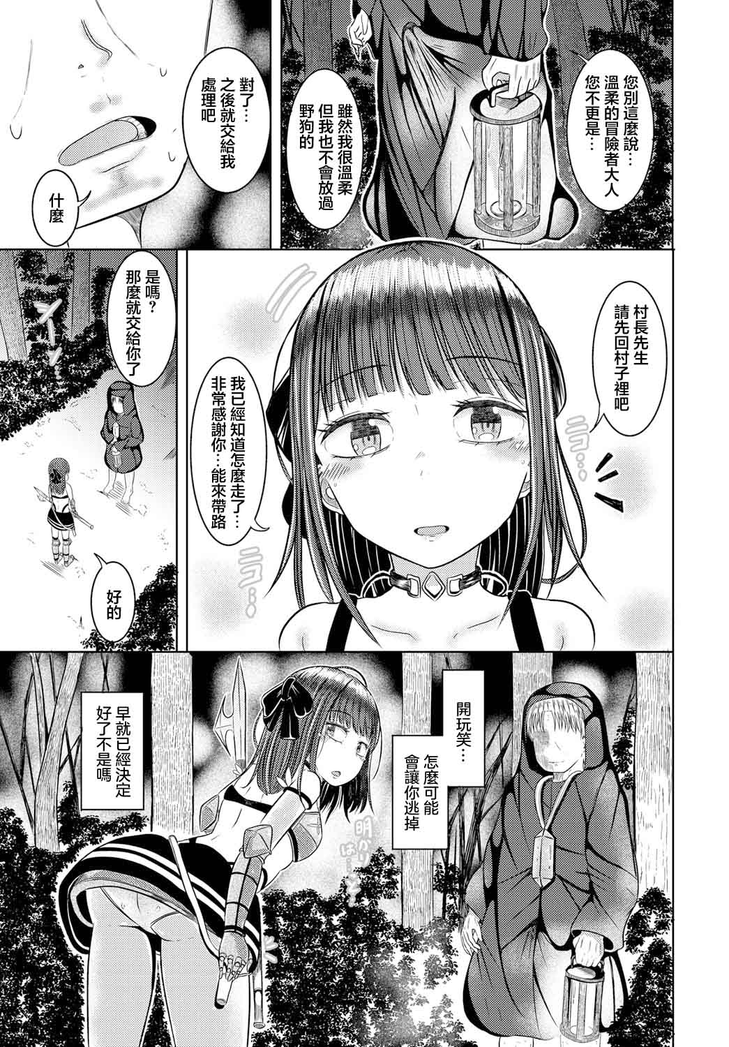 村長と騙され女冒険者 page 3 full