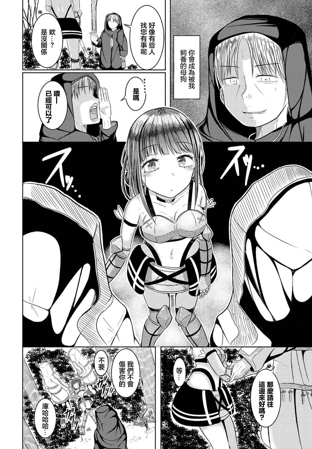 村長と騙され女冒険者 page 4 full