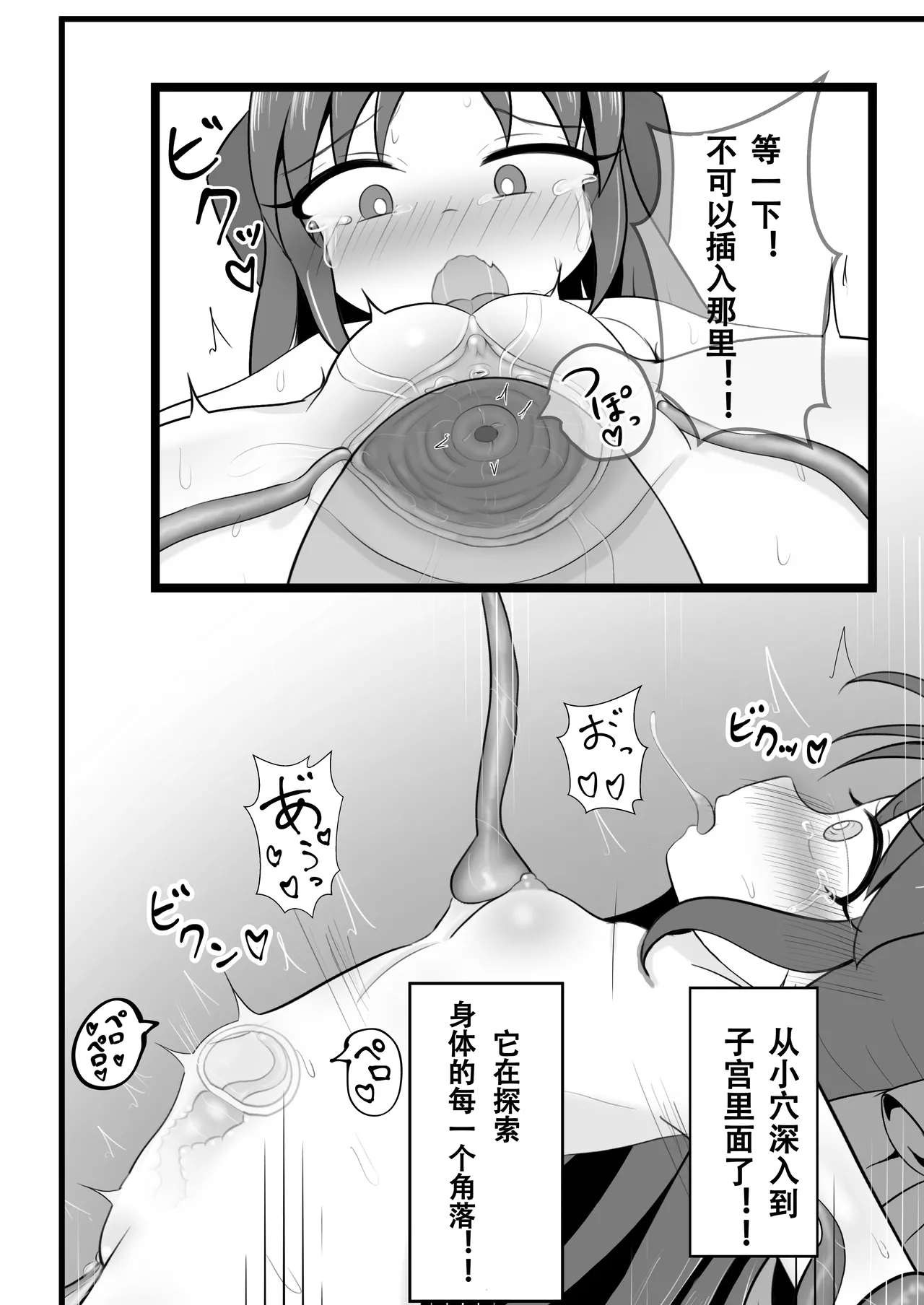 Arisu-chan ni Shokushu Massage page 10 full