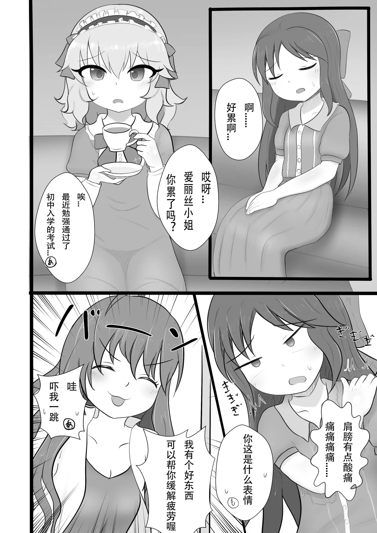 Arisu-chan ni Shokushu Massage page 4 full