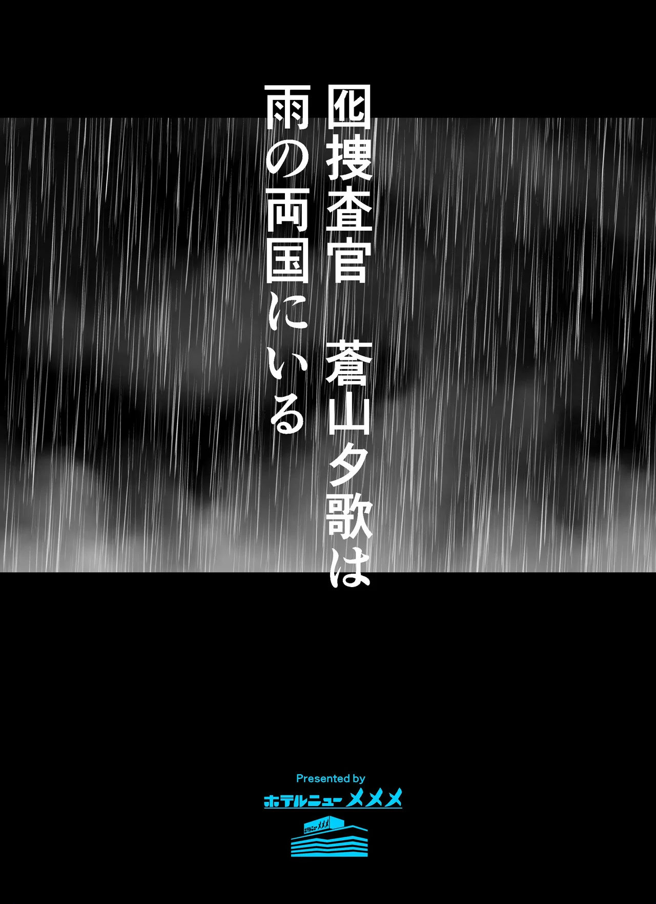 Otori Sousakan Aoyama Yuuka wa Ame no Ryougoku ni Iru page 2 full