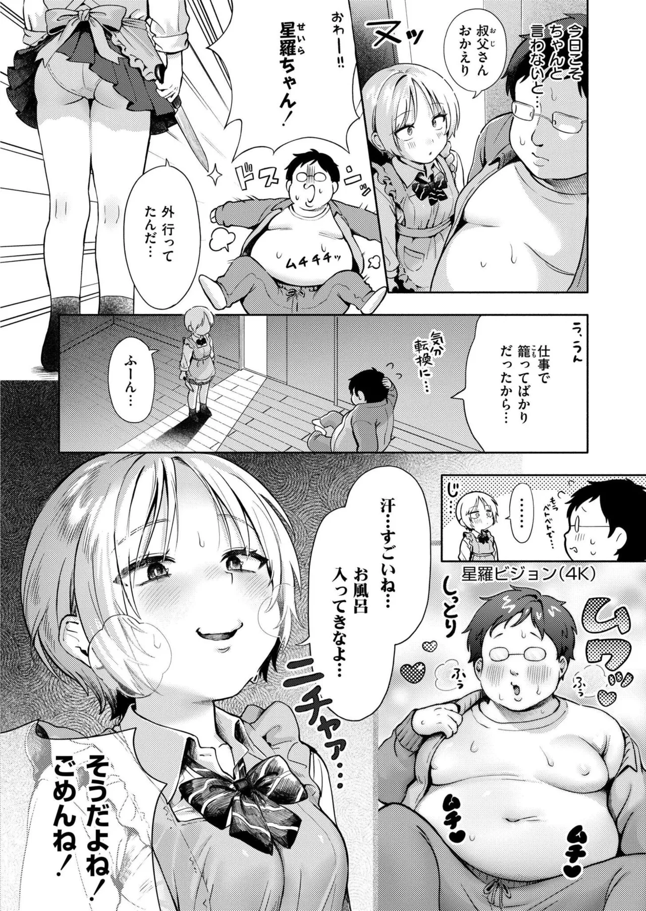 Comic Kaien VOL.25 page 4 full
