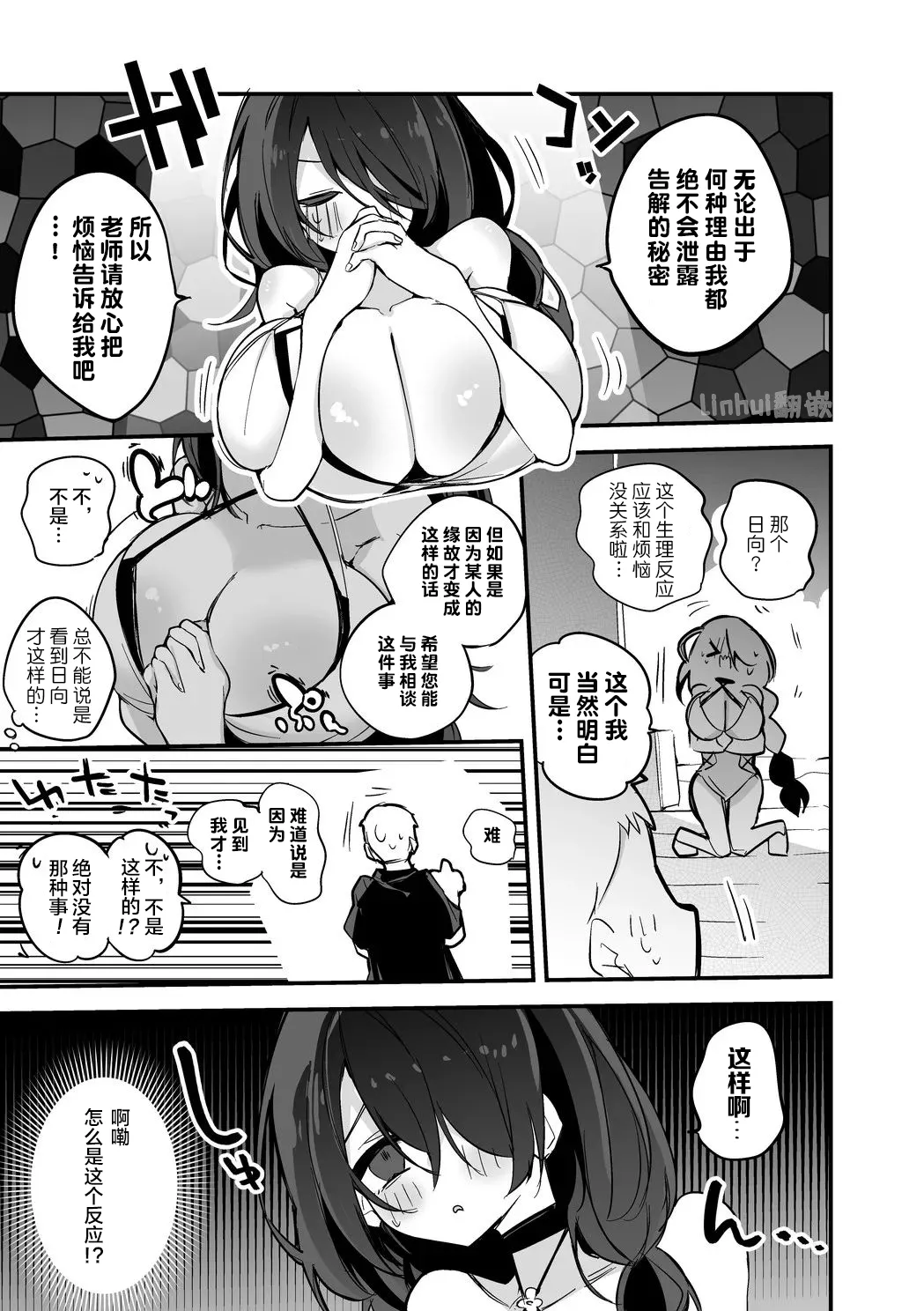 Hinata wakaba wants to confess ｜若叶日向想要告解 page 1 full