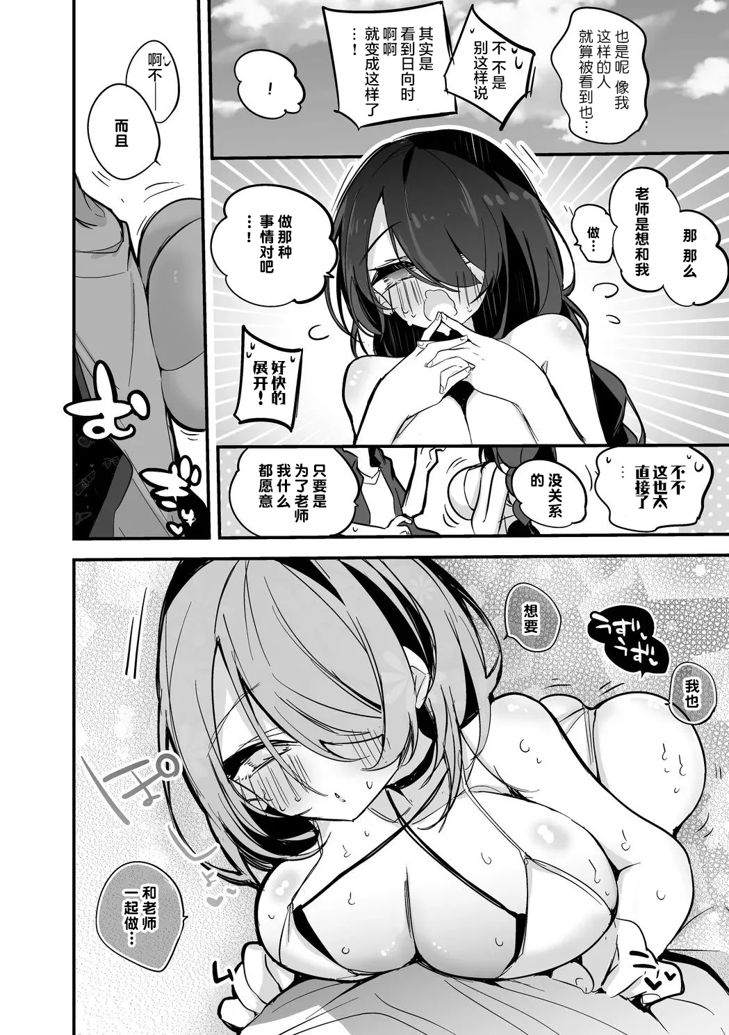 Hinata wakaba wants to confess ｜若叶日向想要告解 page 2 full