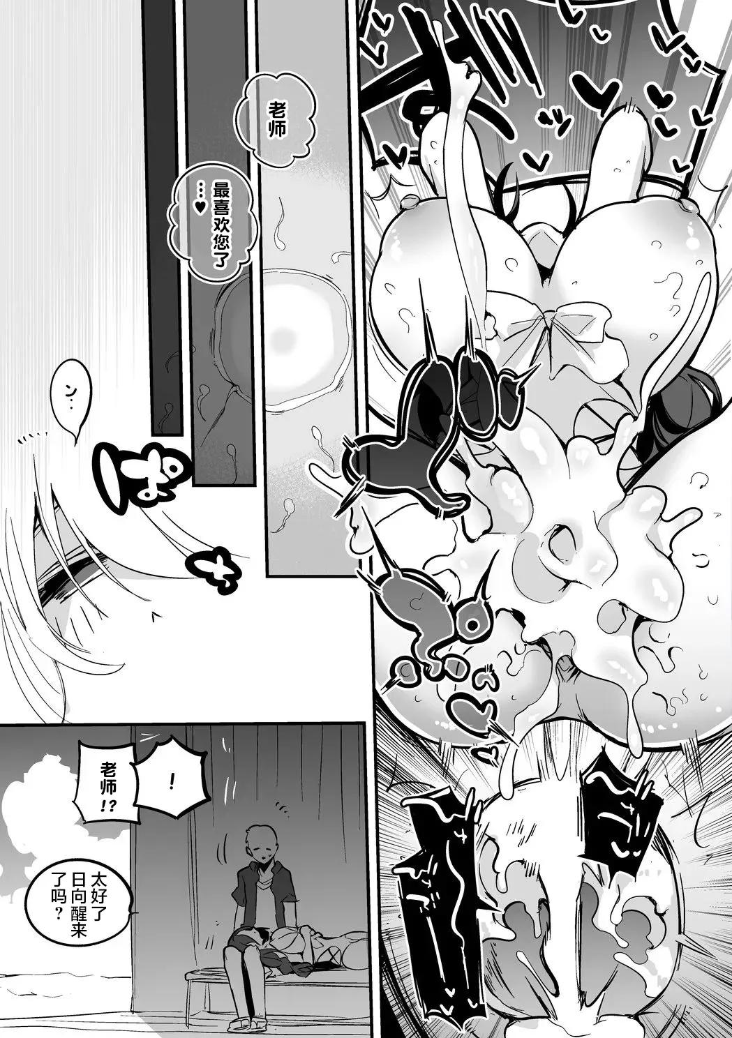 Hinata wakaba wants to confess ｜若叶日向想要告解 page 7 full