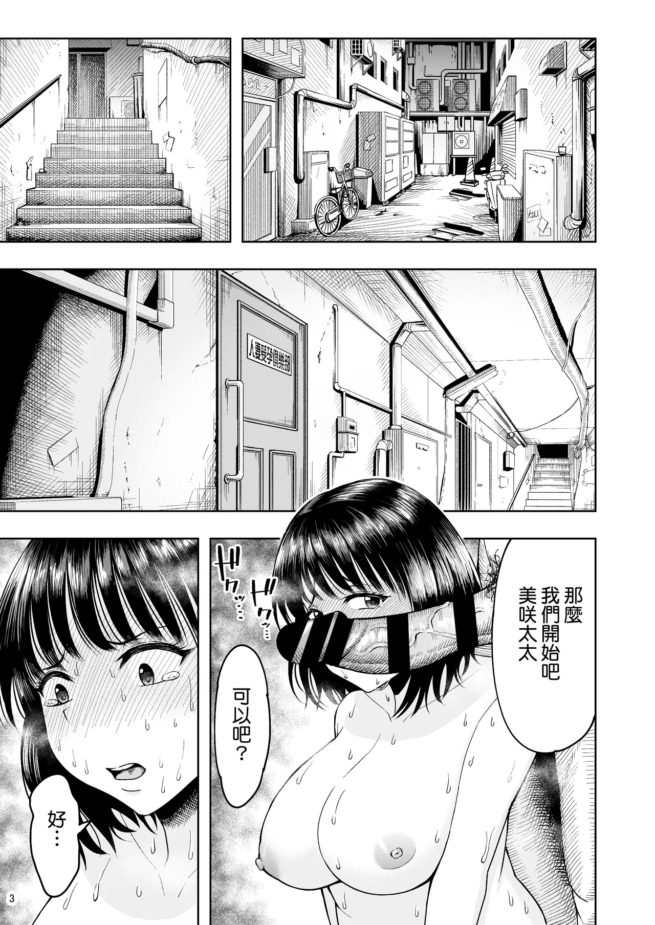 Hitozuma Ninkatsu Club 1 page 2 full