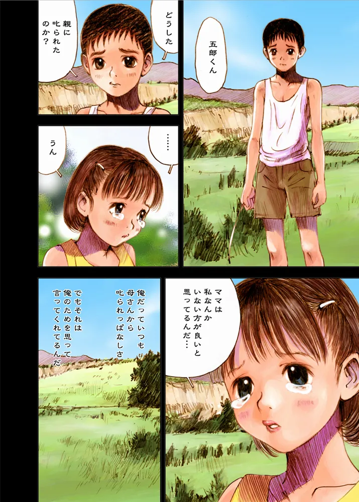 Mizumo Selection 1 ~ himitsu no itazura ~ page 2 full