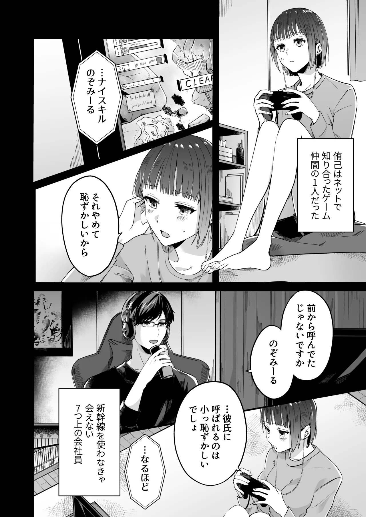 昨日まで童貞だった彼氏の学習能力がハンパじゃない件 page 5 full