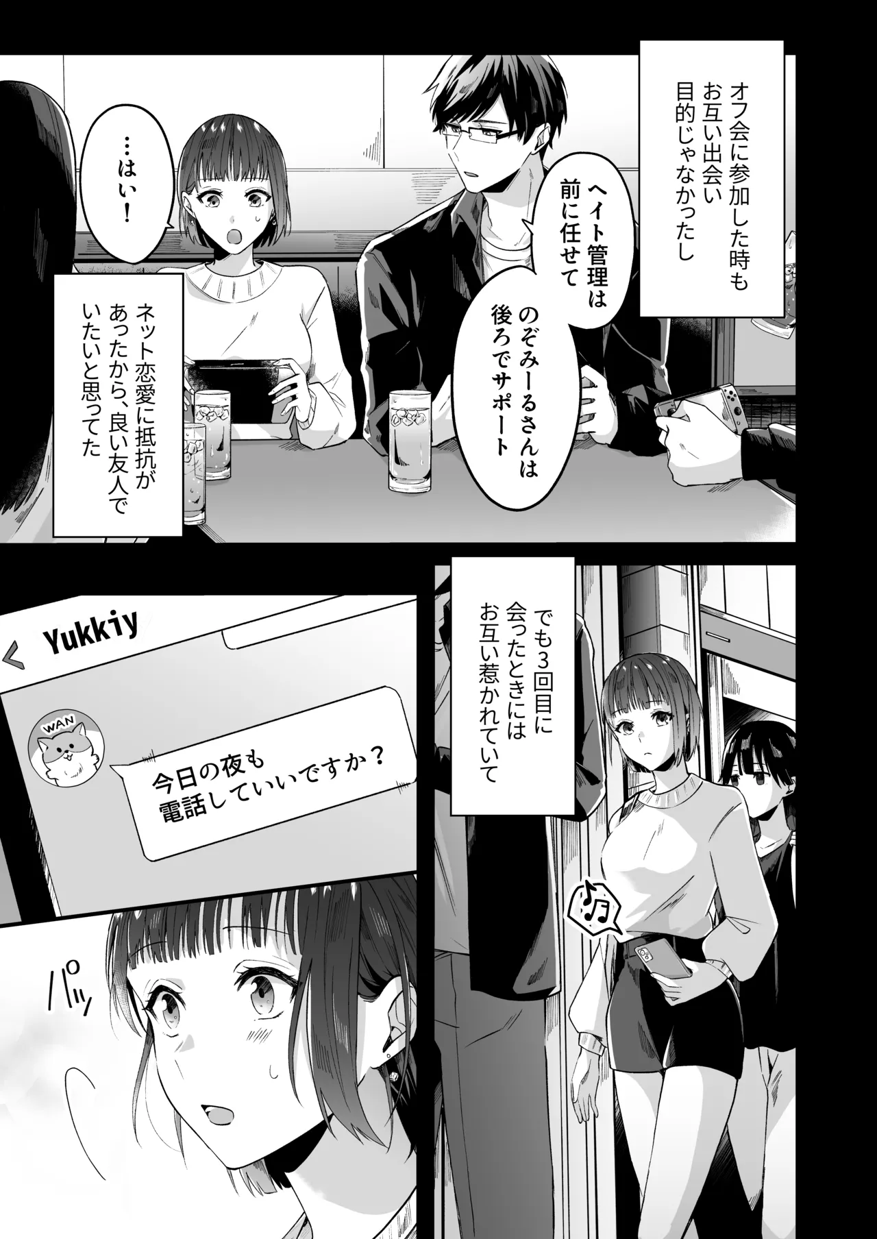 昨日まで童貞だった彼氏の学習能力がハンパじゃない件 page 6 full