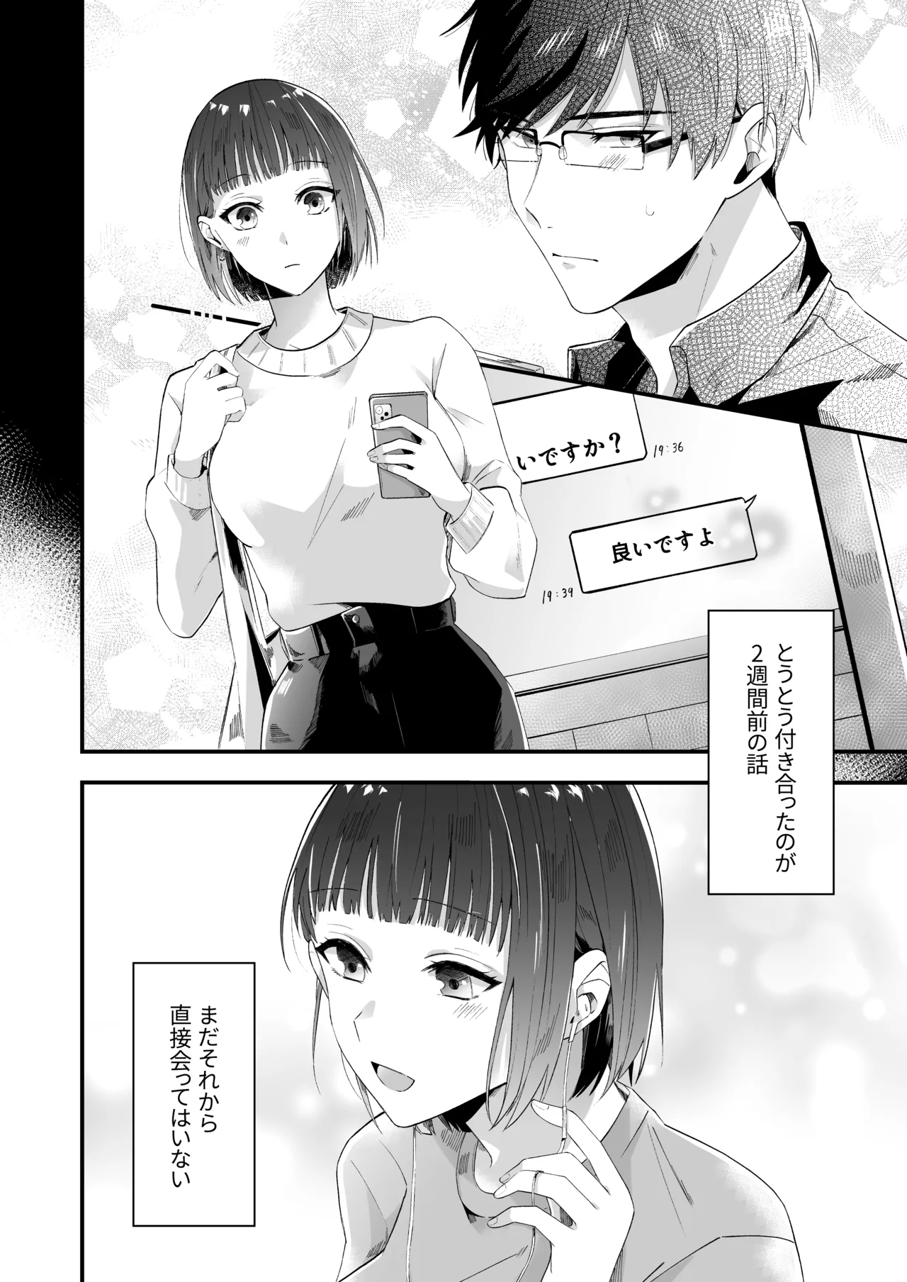 昨日まで童貞だった彼氏の学習能力がハンパじゃない件 page 7 full