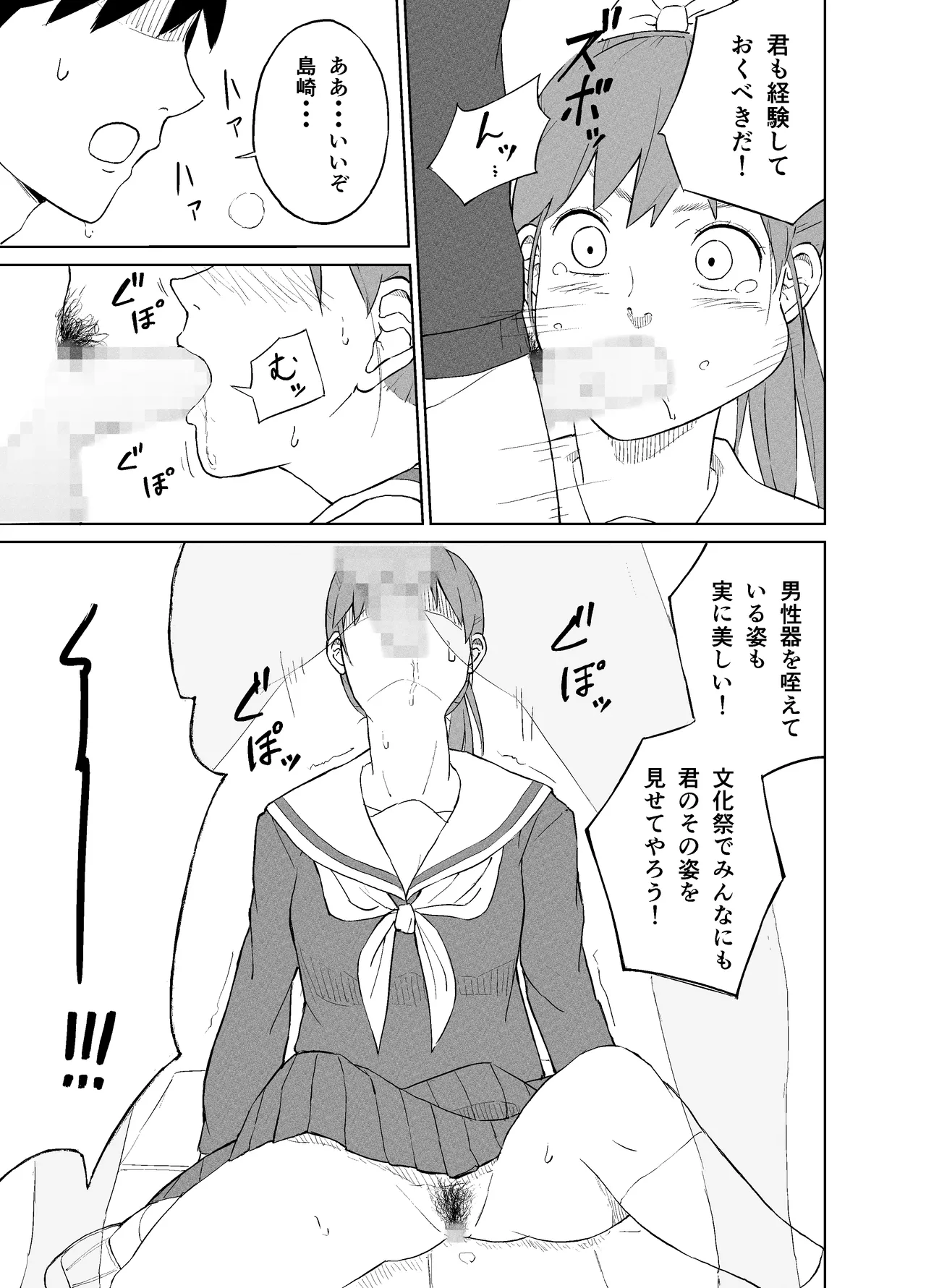 Manken onahōru page 10 full