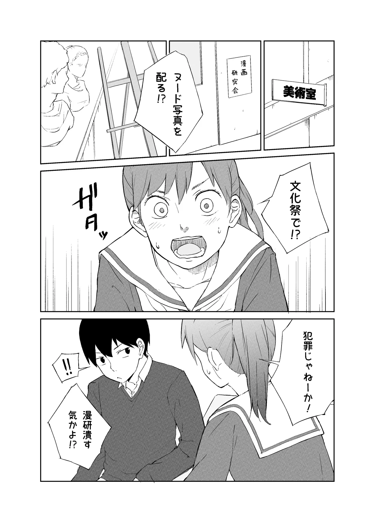 Manken onahōru page 2 full