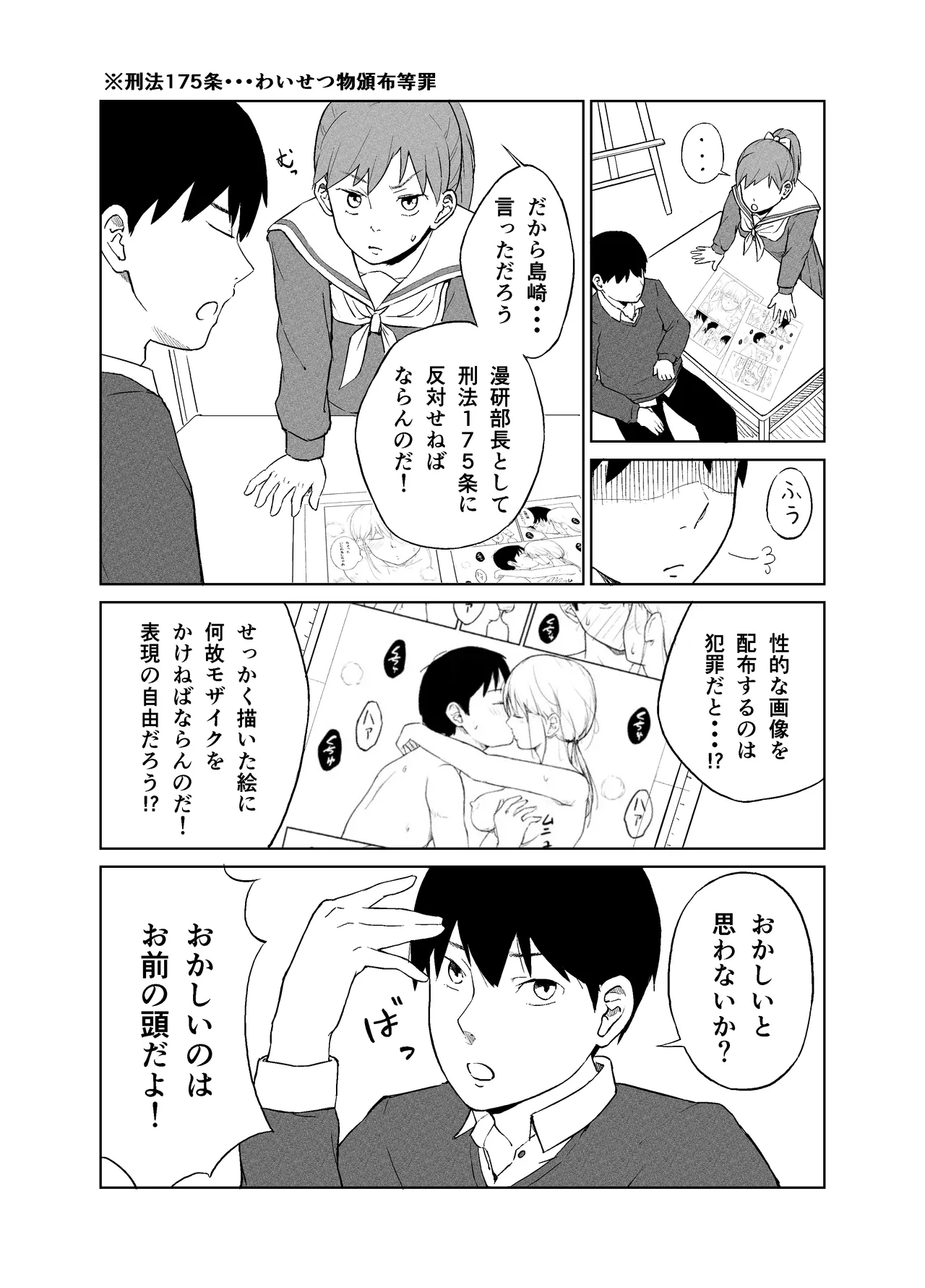 Manken onahōru page 3 full