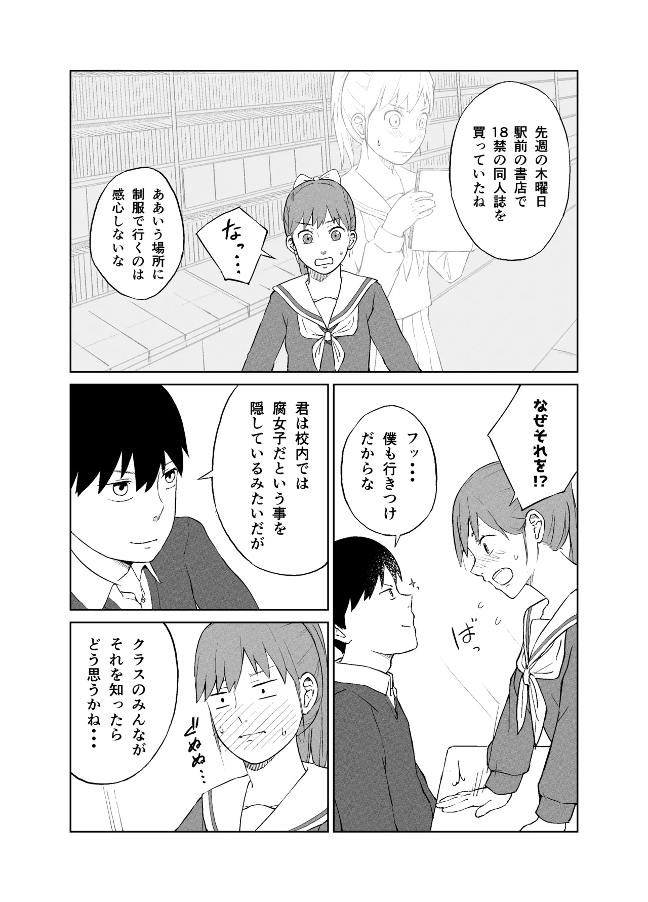 Manken onahōru page 5 full