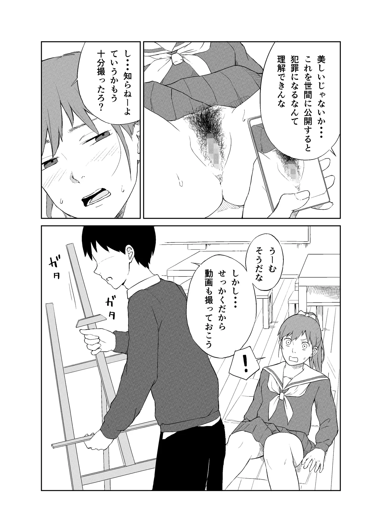 Manken onahōru page 8 full