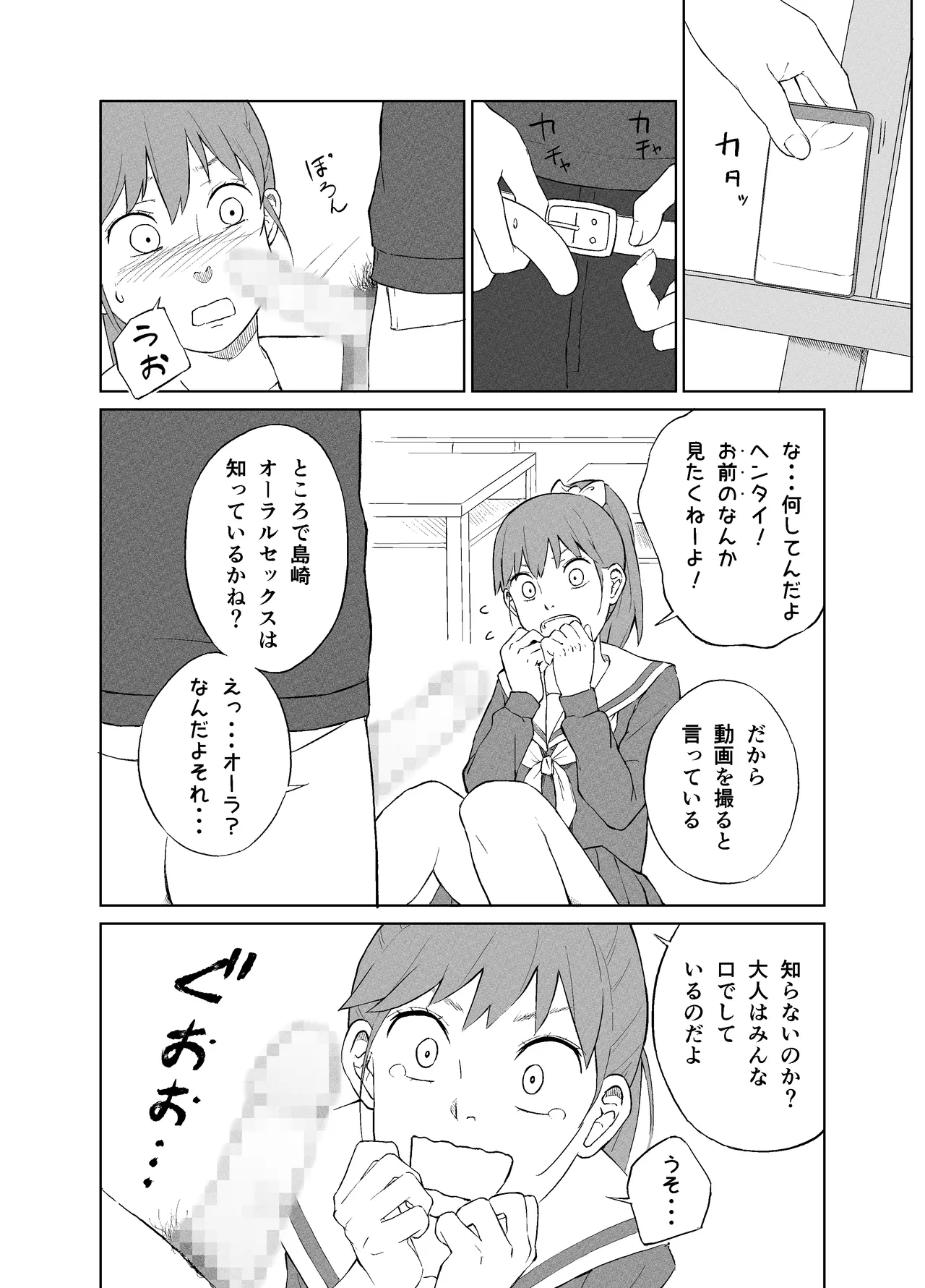 Manken onahōru page 9 full