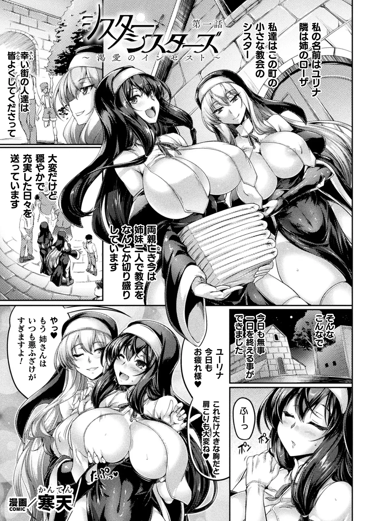 シスター・シスターズ ～渇愛のインセスト～ 第一話 page 1 full