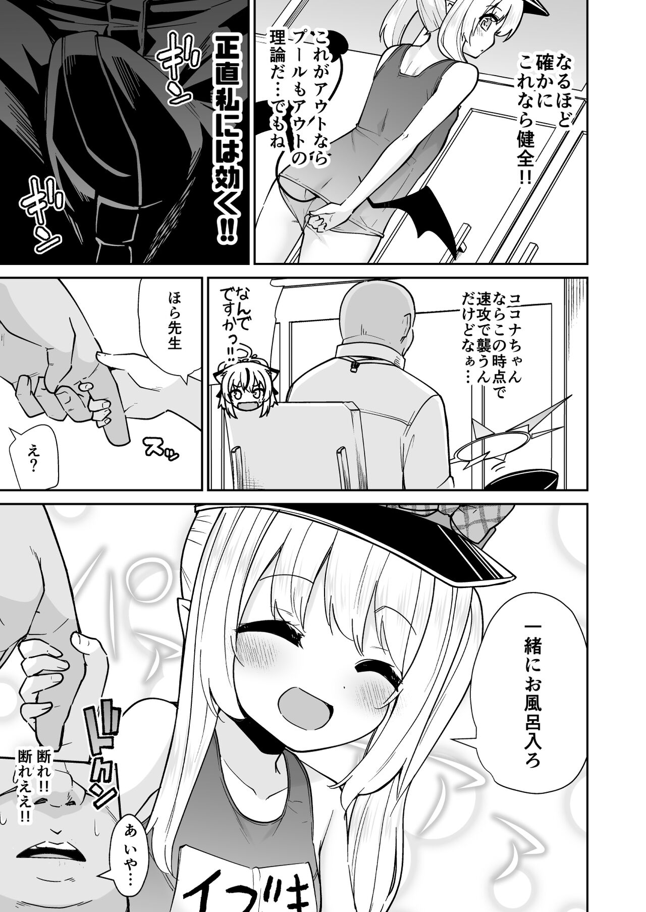 Sensee Ibuki to wanwan gokko shiyo? page 5 full