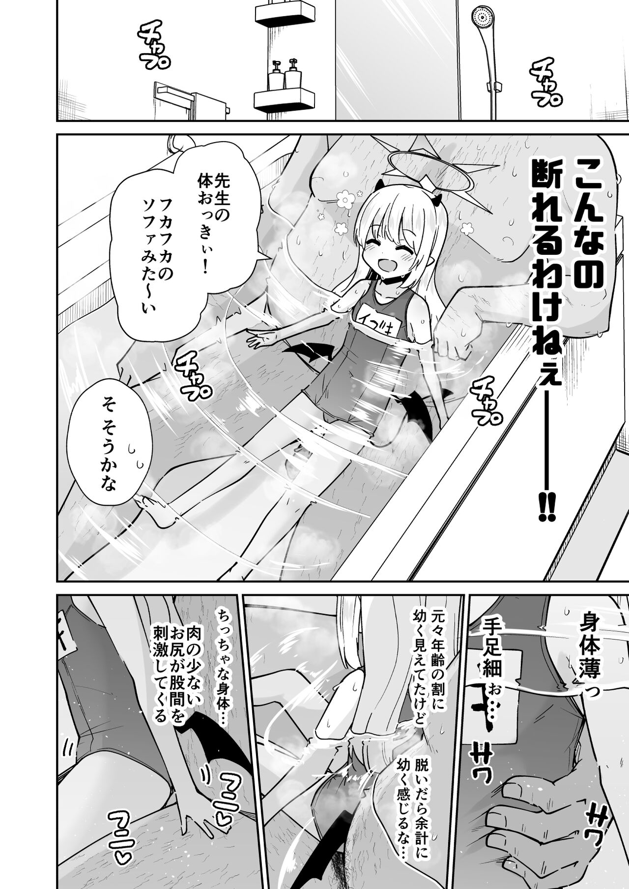 Sensee Ibuki to wanwan gokko shiyo? page 6 full