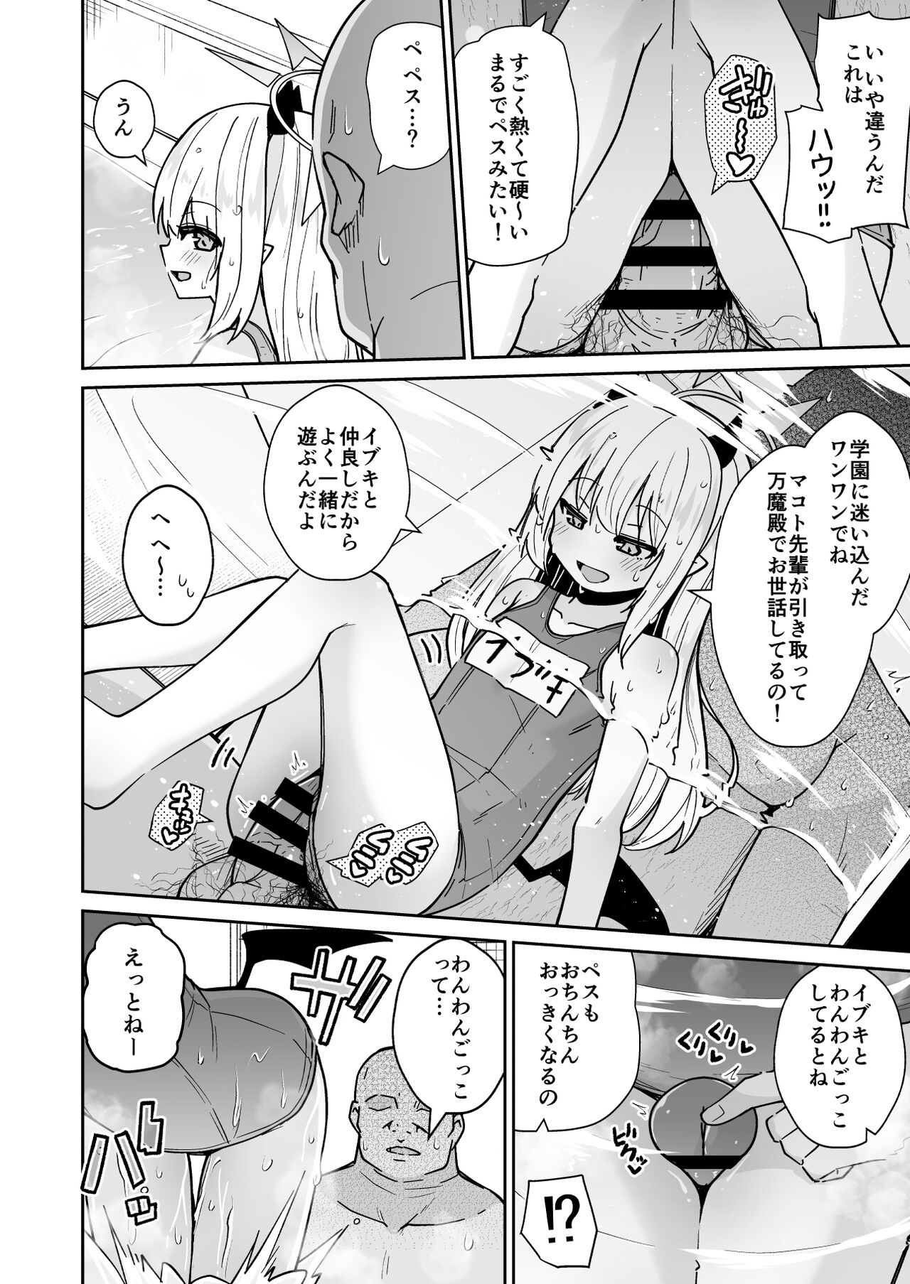 Sensee Ibuki to wanwan gokko shiyo? page 8 full
