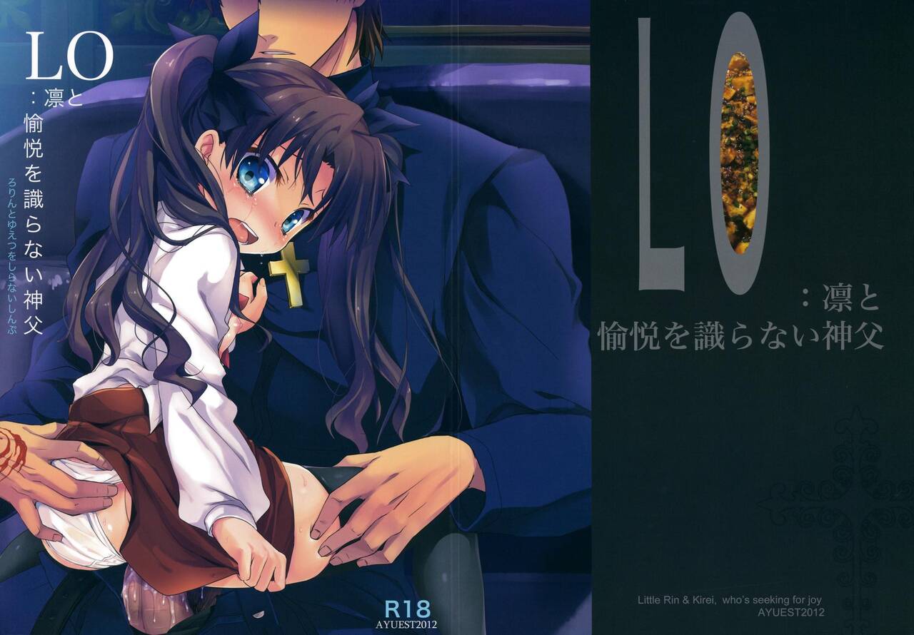 LO : Rin to Yuetsu wo Shiranai Shinpu page 1 full