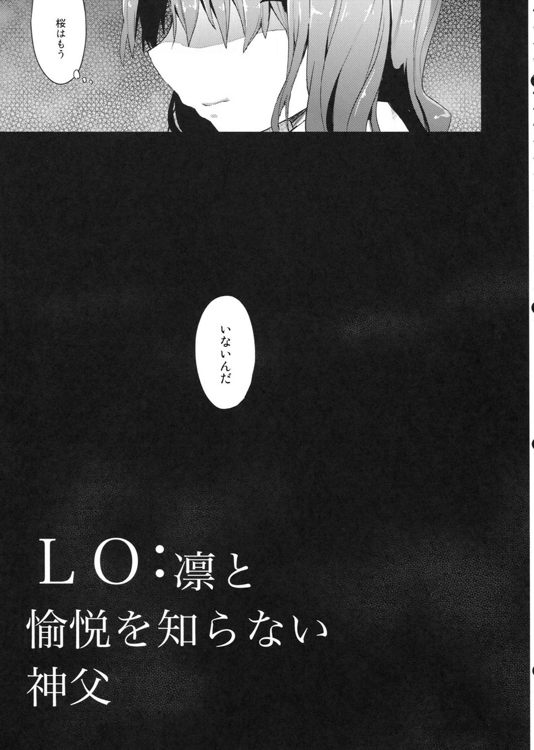 LO : Rin to Yuetsu wo Shiranai Shinpu page 6 full