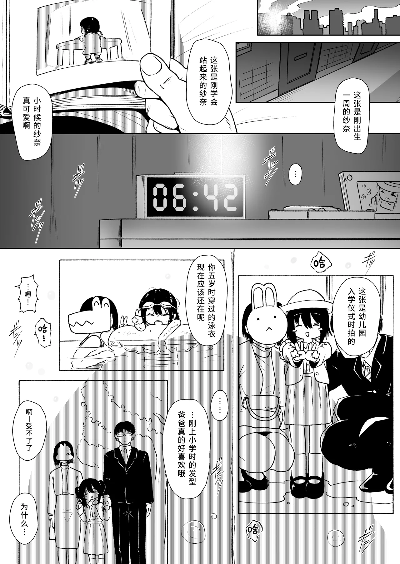 Manamusume Seichou Kyoukiroku  | 可爱女儿的性征狂记录 page 3 full