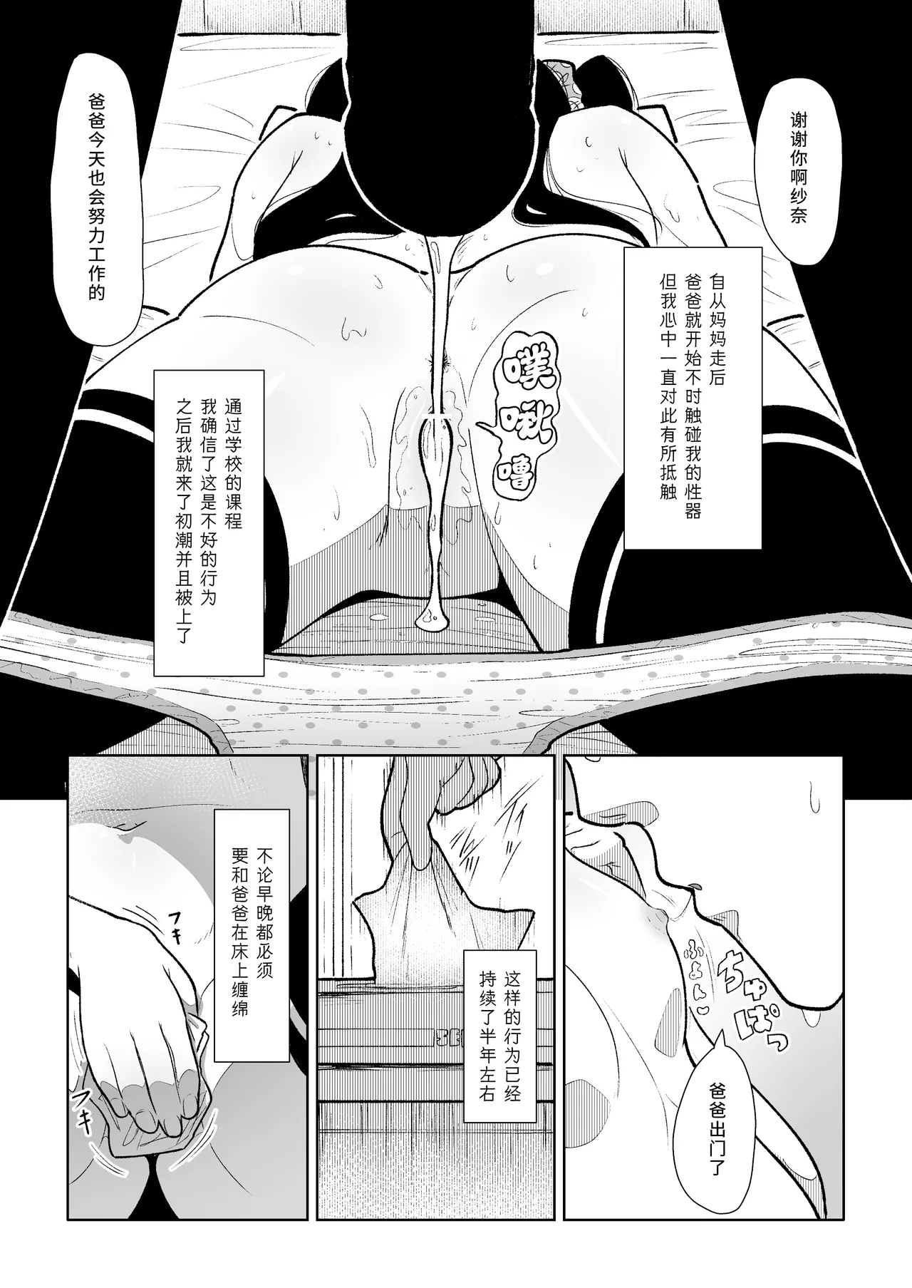 Manamusume Seichou Kyoukiroku  | 可爱女儿的性征狂记录 page 5 full