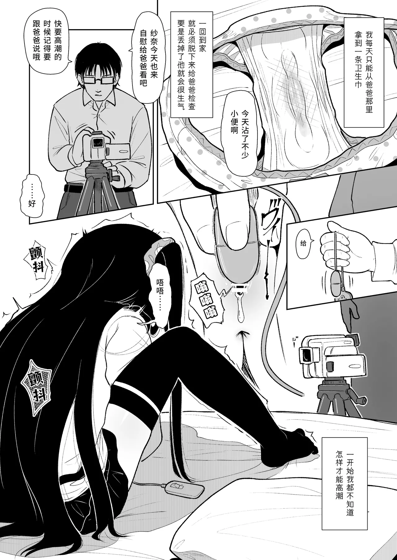 Manamusume Seichou Kyoukiroku  | 可爱女儿的性征狂记录 page 8 full