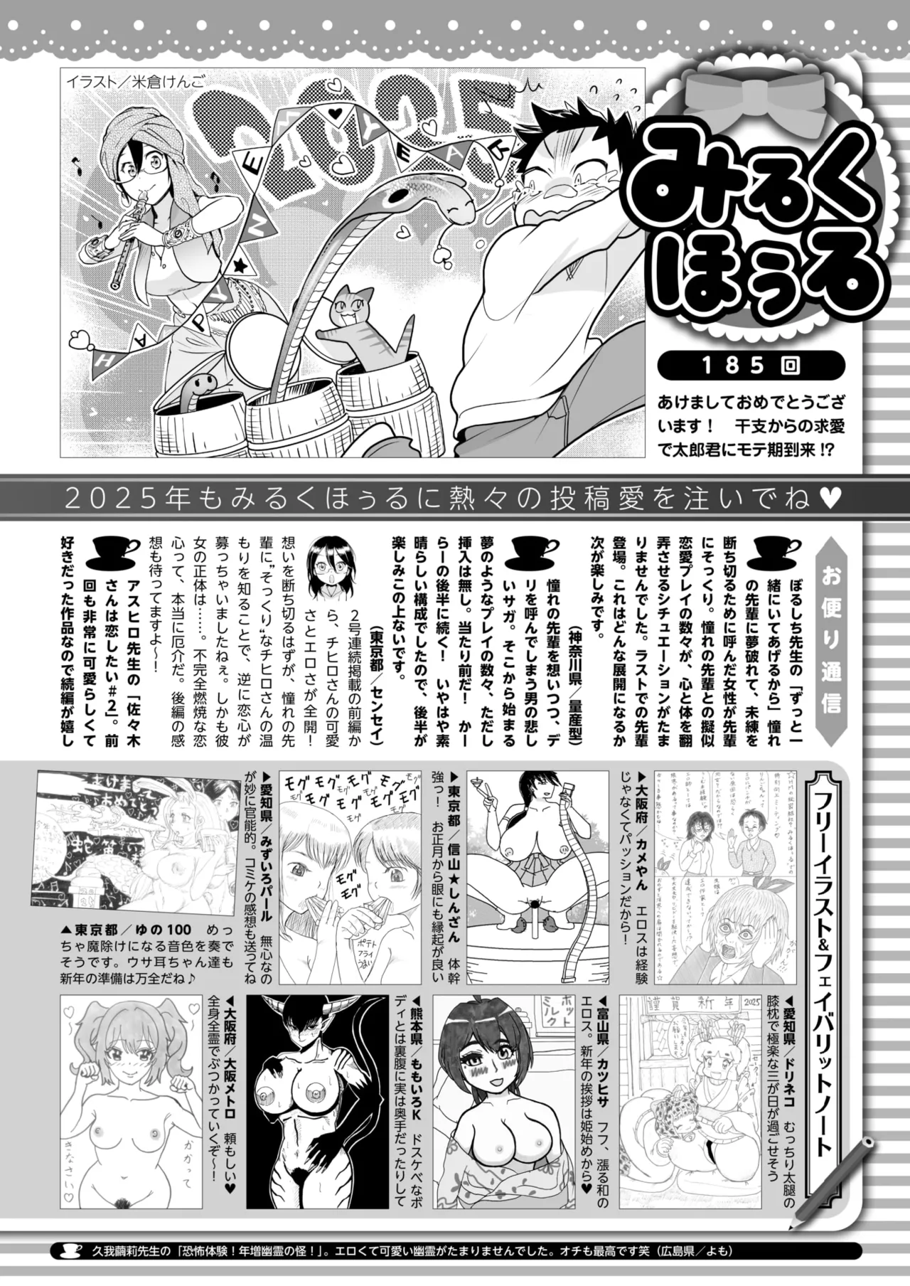 コミックホットミルク 2025年2月号 [DL版] Hentai - Raw  422