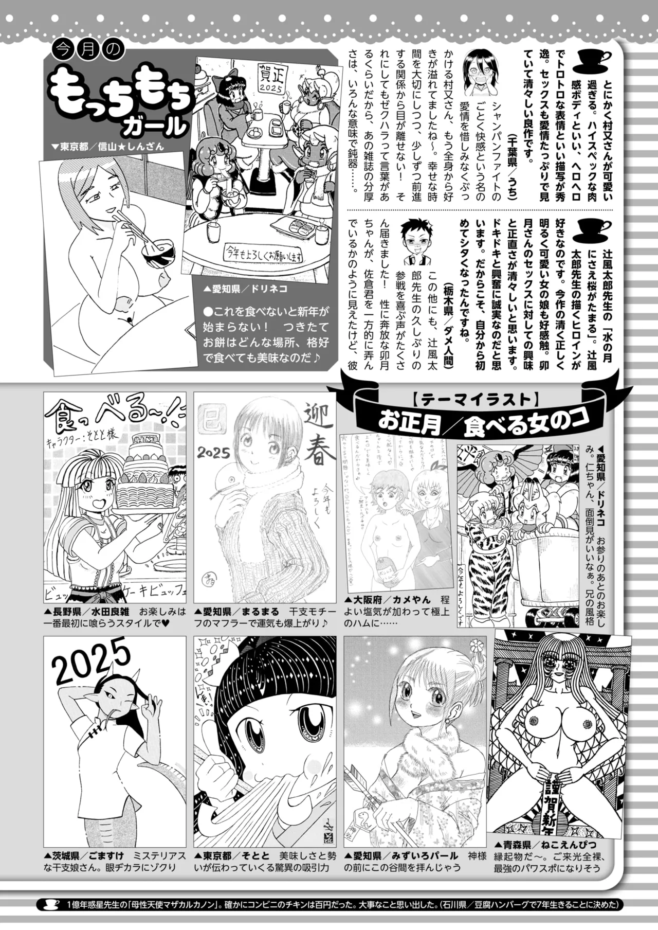 コミックホットミルク 2025年2月号 [DL版] Hentai - Raw  426