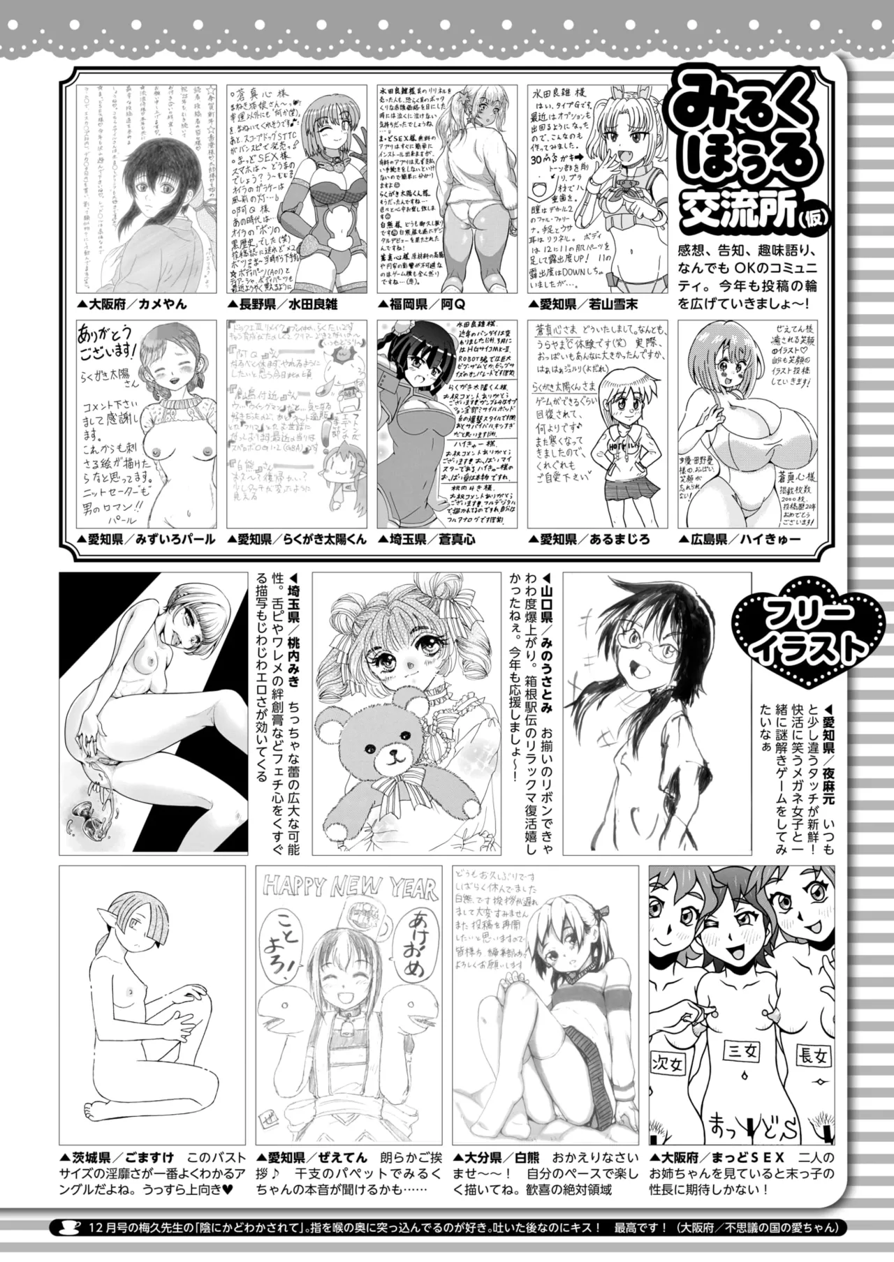 コミックホットミルク 2025年2月号 [DL版] Hentai - Raw  428