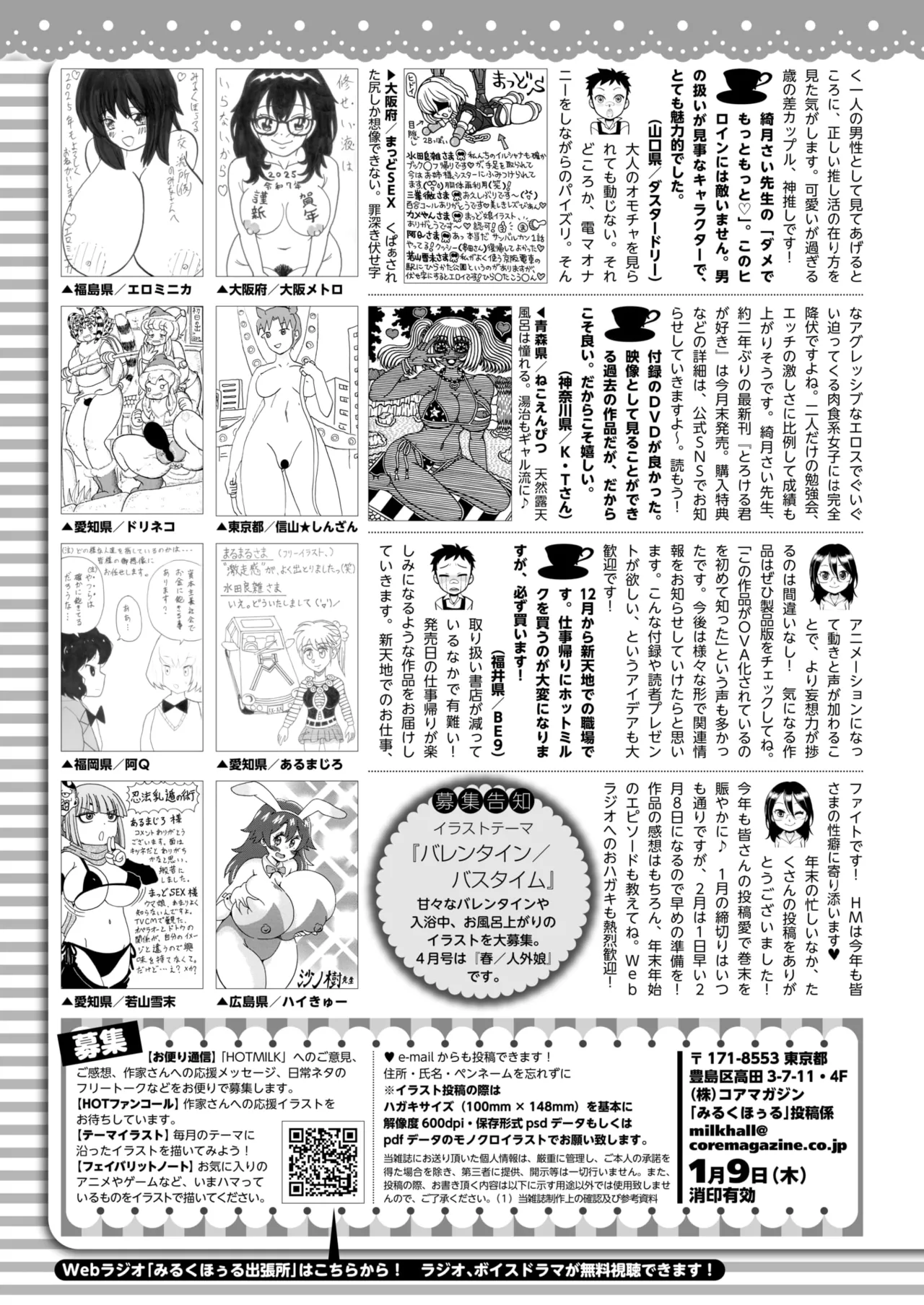 コミックホットミルク 2025年2月号 [DL版] Hentai - Raw  429