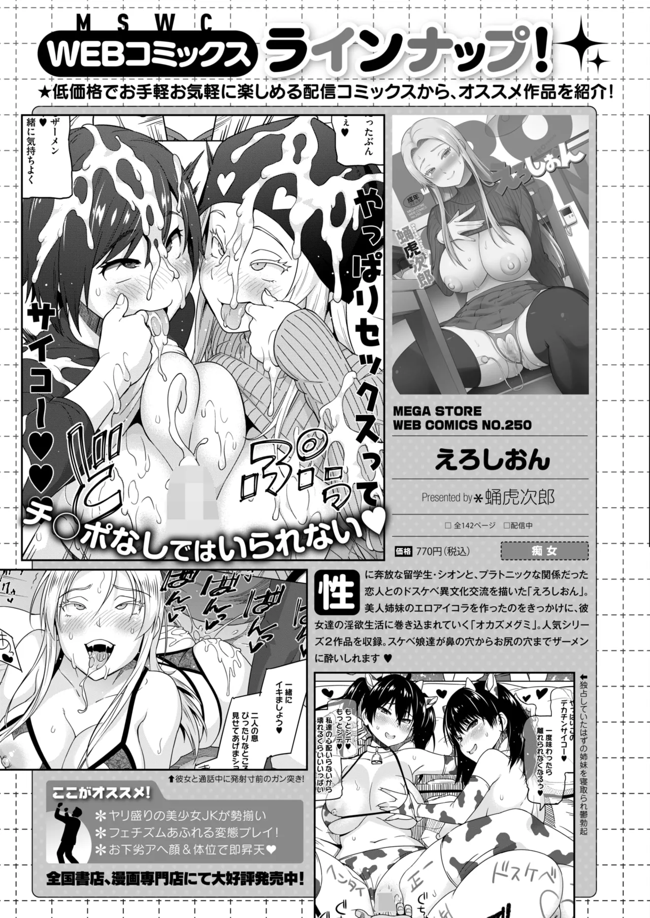 コミックホットミルク 2025年2月号 [DL版] Hentai - Raw  450