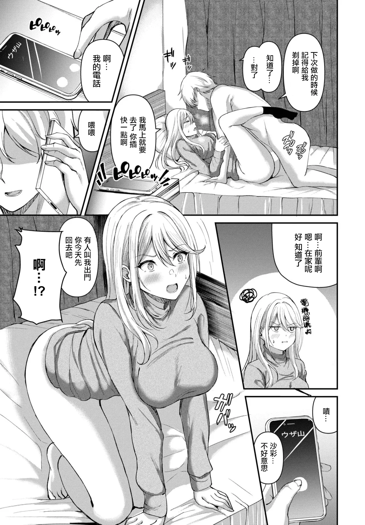 ピーピングラブ。 page 3 full