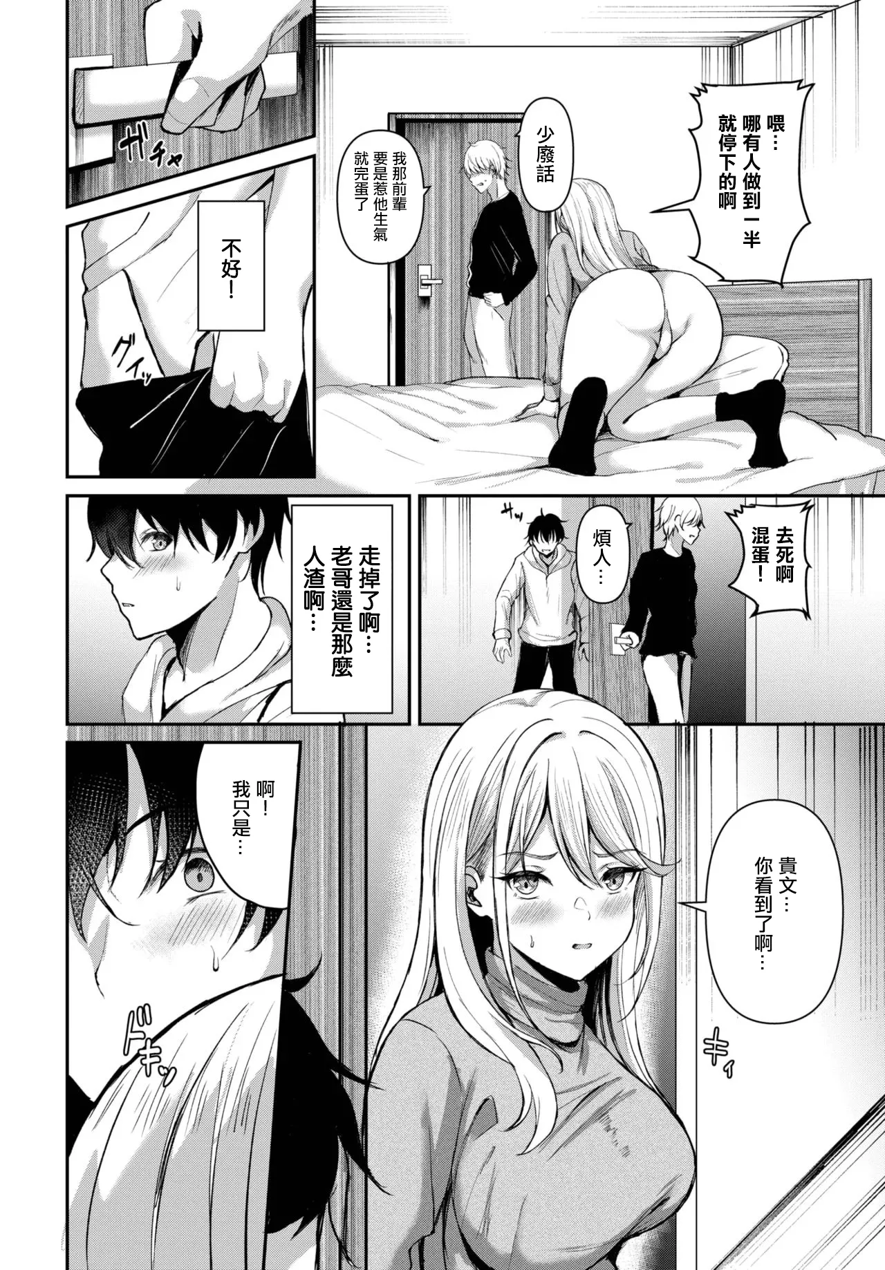 ピーピングラブ。 page 4 full