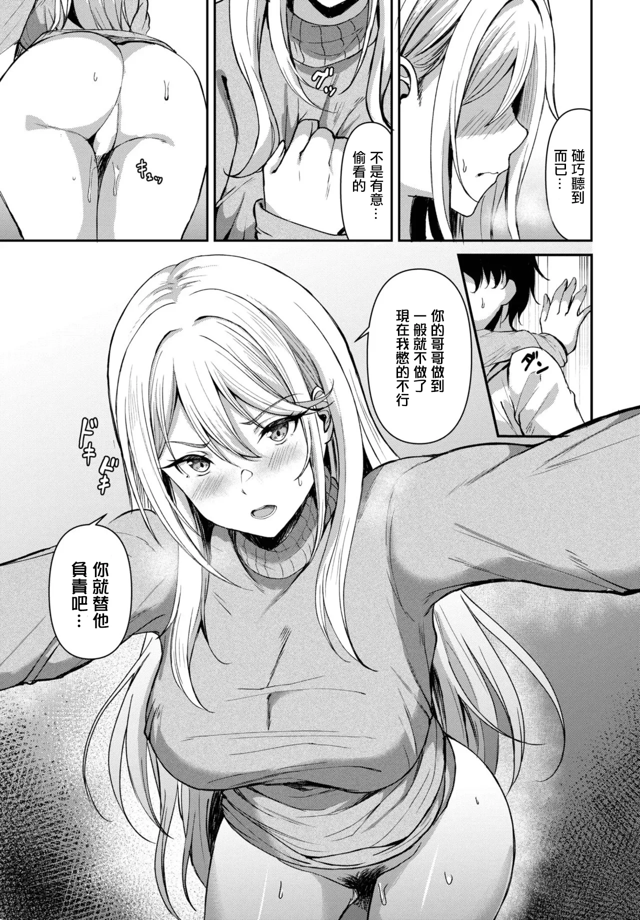 ピーピングラブ。 page 5 full