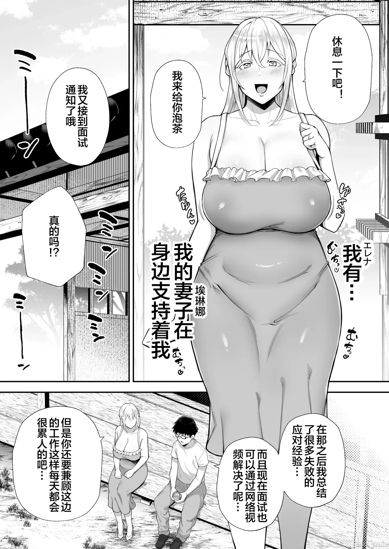 ガガーリン吉-寝取られた爆乳ブロンド妻エレナ２ page 2 full