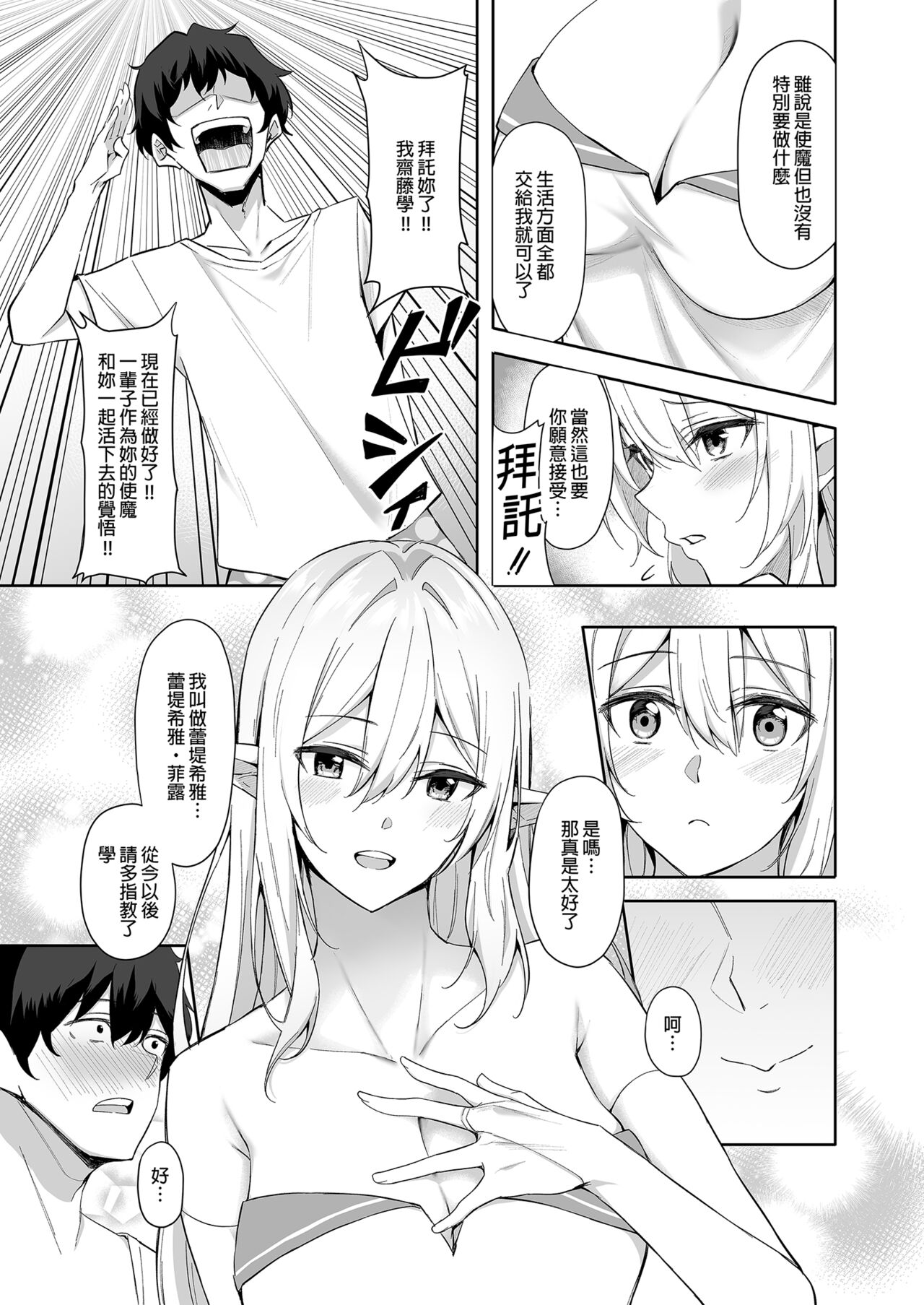 Isekai Shoukan Soushuuhen page 9 full