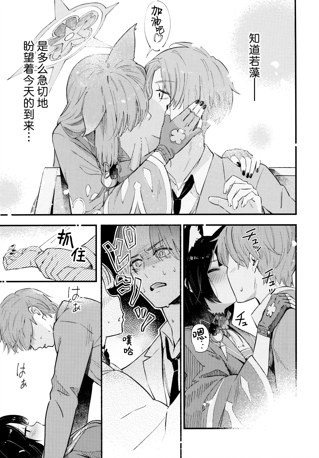 Nakimushi Ecchi | 泪流满面的爱欲 page 10 full