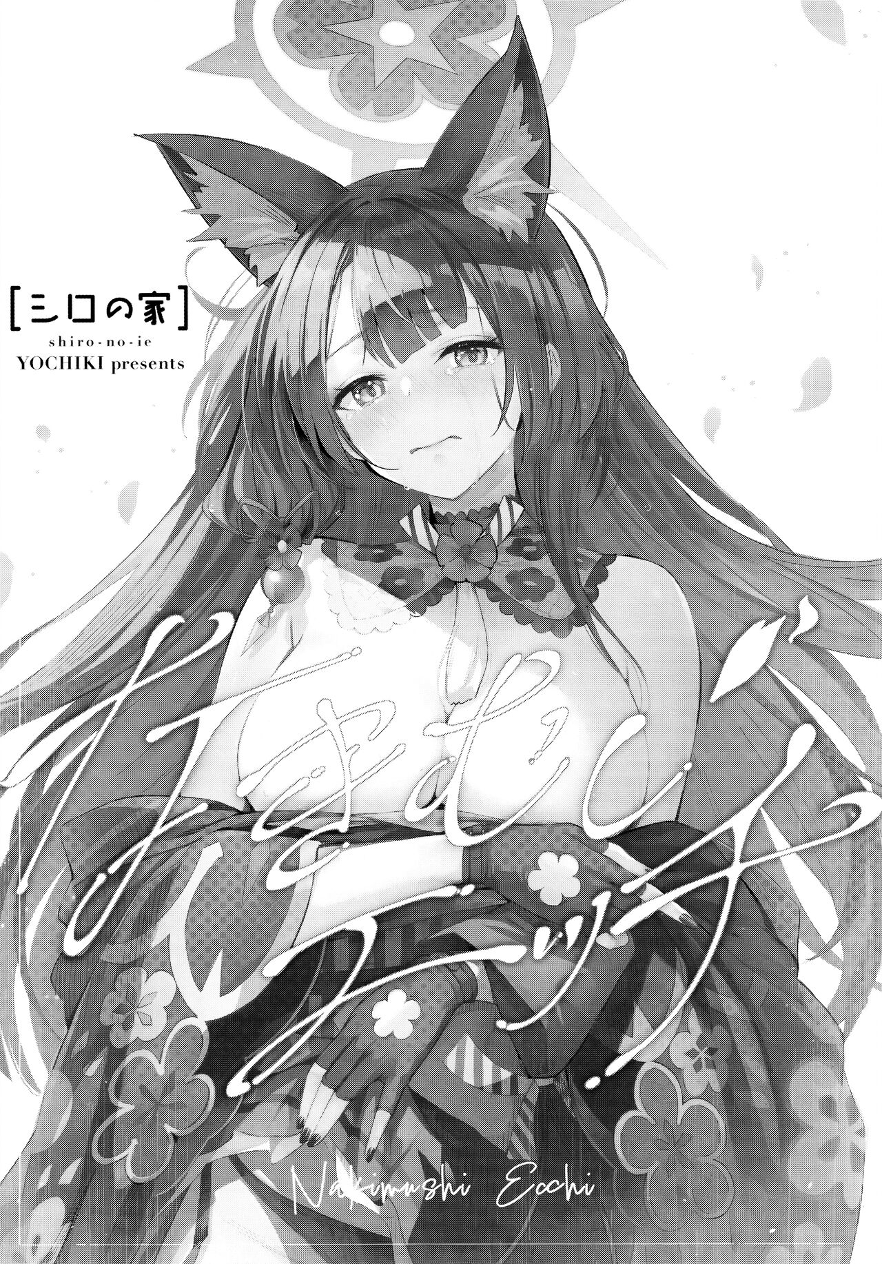 Nakimushi Ecchi | 泪流满面的爱欲 page 3 full