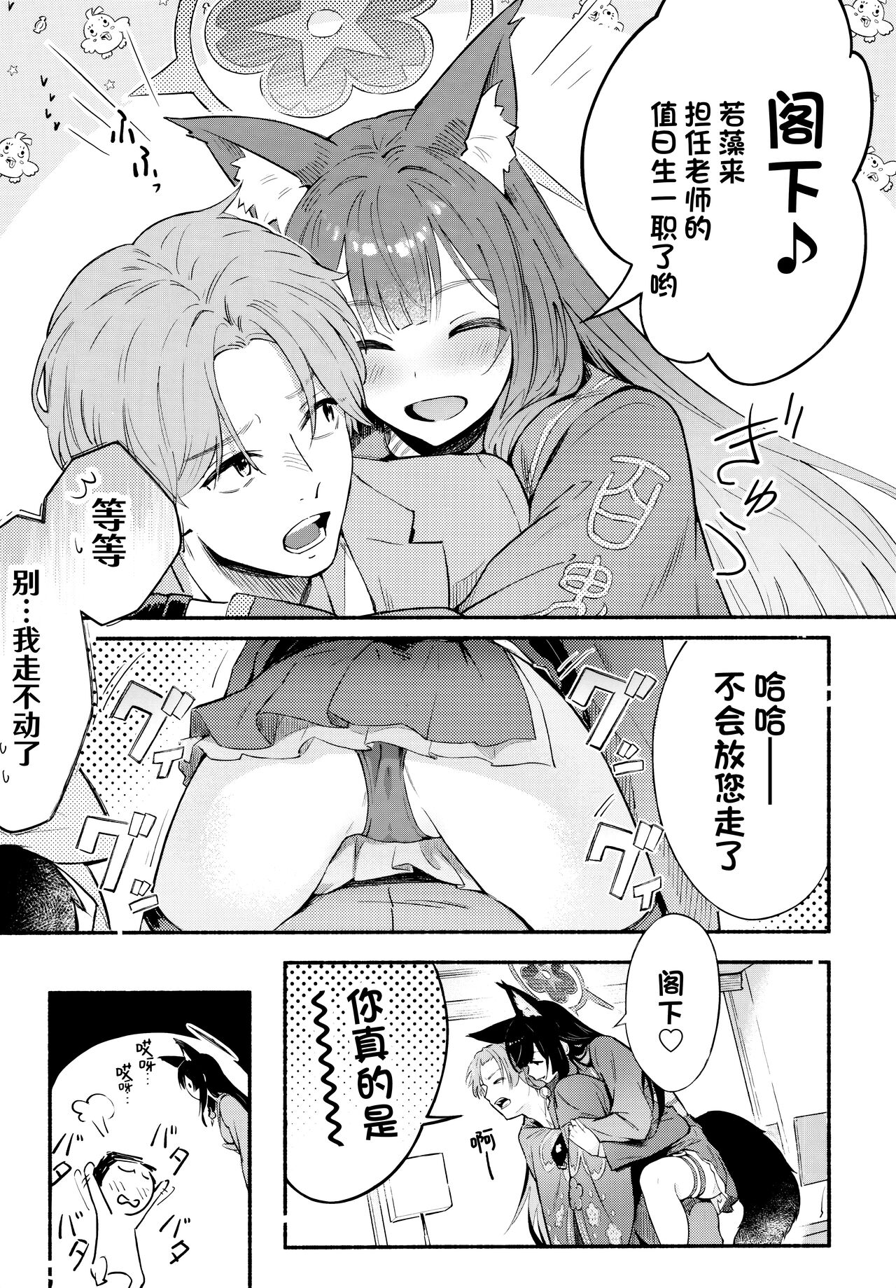 Nakimushi Ecchi | 泪流满面的爱欲 page 8 full